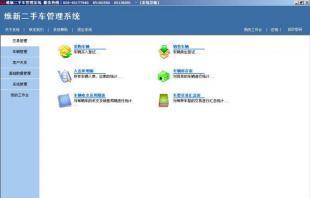 革新二手车交易 维新汽车管理软件引领数字化新潮流