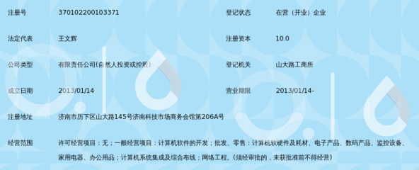 济南山阳信息技术 技术服务驱动企业数字化转型